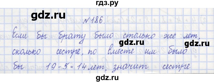 ГДЗ по математике 3 класс Захарова тетрадь для самостоятельной работы  часть 1. задание - 186, Решебник №1