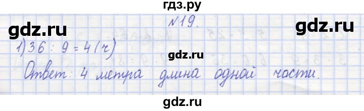 ГДЗ по математике 3 класс Захарова тетрадь для самостоятельной работы  часть 1. задание - 19, Решебник №1