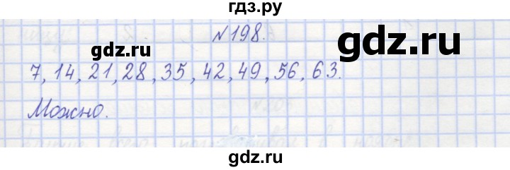 ГДЗ по математике 3 класс Захарова тетрадь для самостоятельной работы  часть 1. задание - 198, Решебник №1