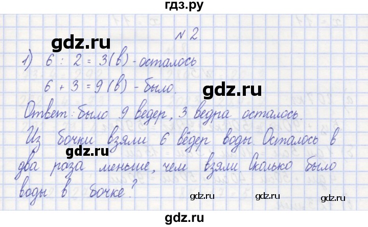 ГДЗ по математике 3 класс Захарова тетрадь для самостоятельной работы к учебнику Чекина  часть 1. задание - 2, Решебник №1