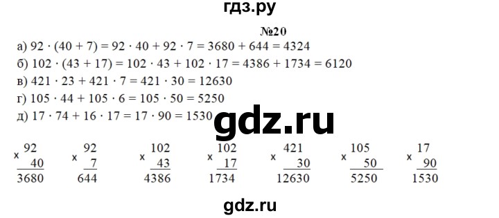 ГДЗ по математике 3 класс Захарова тетрадь для самостоятельной работы (Чекин)  часть 1. задание - 20, Решебник №1