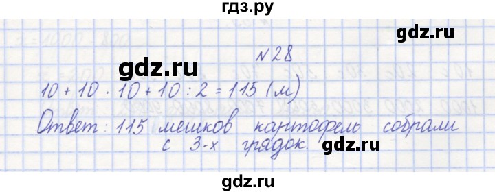 ГДЗ по математике 3 класс Захарова тетрадь для самостоятельной работы к учебнику Чекина  часть 1. задание - 28, Решебник №1