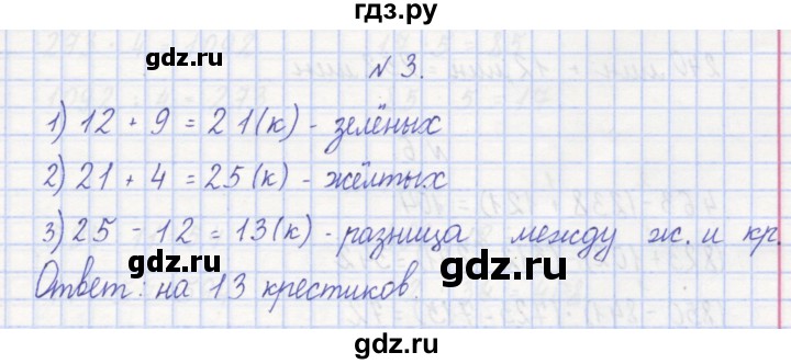 ГДЗ по математике 3 класс Захарова тетрадь для самостоятельной работы к учебнику Чекина  часть 1. задание - 3, Решебник №1