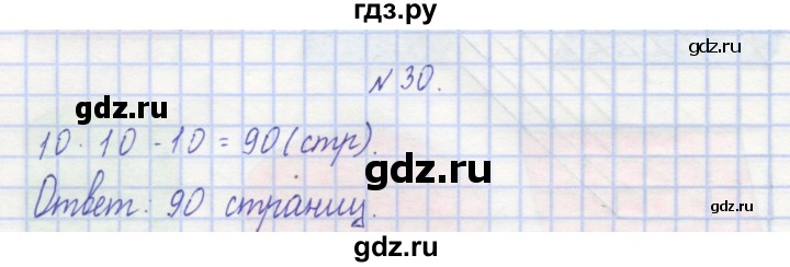 ГДЗ по математике 3 класс Захарова тетрадь для самостоятельной работы  часть 1. задание - 30, Решебник №1