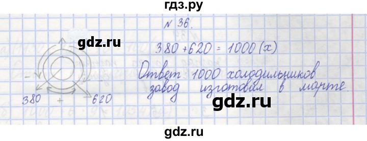 ГДЗ по математике 3 класс Захарова тетрадь для самостоятельной работы к учебнику Чекина  часть 1. задание - 36, Решебник №1