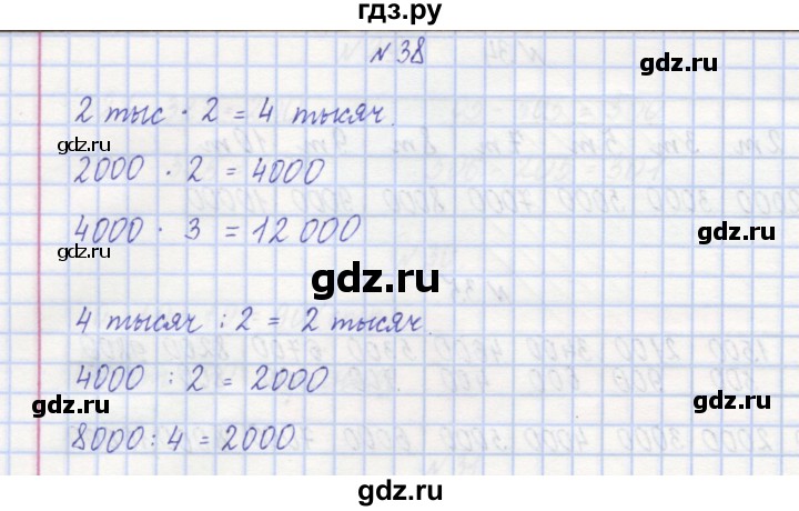 ГДЗ по математике 3 класс Захарова тетрадь для самостоятельной работы к учебнику Чекина  часть 1. задание - 38, Решебник №1