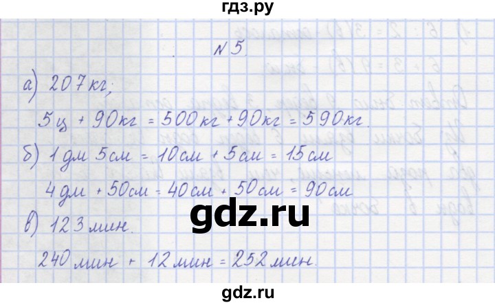 ГДЗ по математике 3 класс Захарова тетрадь для самостоятельной работы  часть 1. задание - 5, Решебник №1