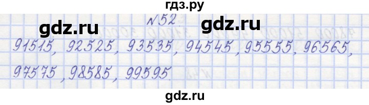 ГДЗ по математике 3 класс Захарова тетрадь для самостоятельной работы к учебнику Чекина  часть 1. задание - 52, Решебник №1