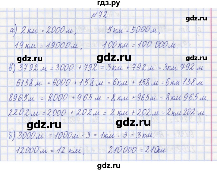 ГДЗ по математике 3 класс Захарова тетрадь для самостоятельной работы к учебнику Чекина  часть 1. задание - 72, Решебник №1