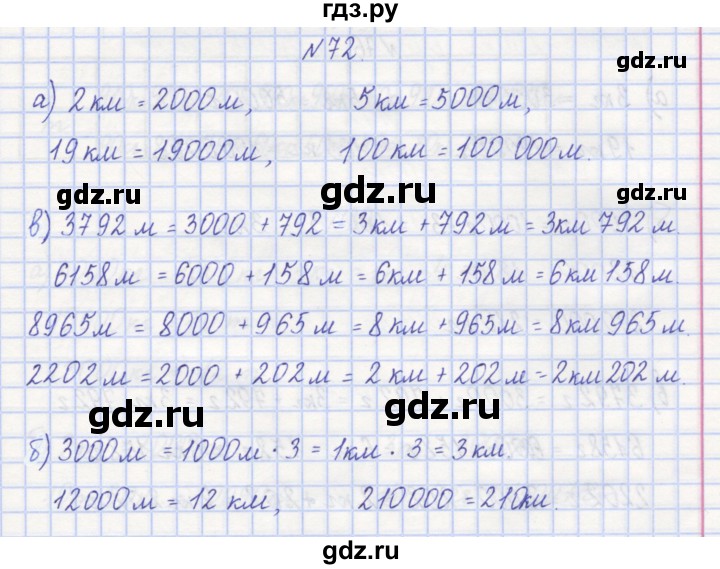 ГДЗ по математике 3 класс Захарова тетрадь для самостоятельной работы (Чекин)  часть 1. задание - 72, Решебник №1