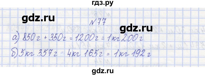 ГДЗ по математике 3 класс Захарова тетрадь для самостоятельной работы  часть 1. задание - 77, Решебник №1