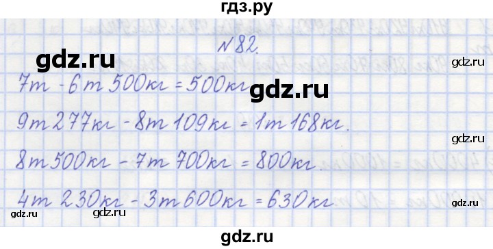 ГДЗ по математике 3 класс Захарова тетрадь для самостоятельной работы  часть 1. задание - 82, Решебник №1