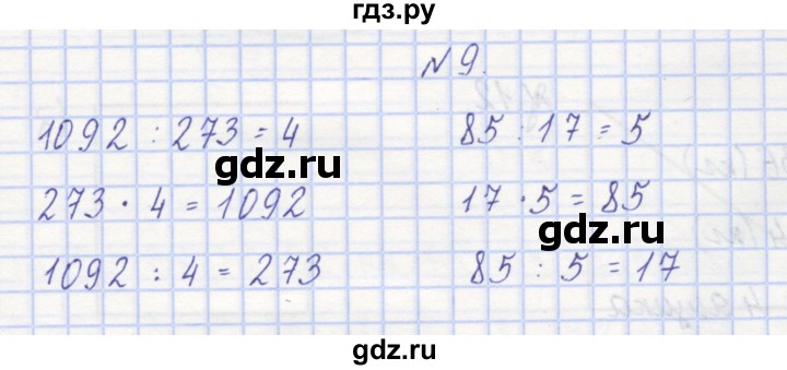 ГДЗ по математике 3 класс Захарова тетрадь для самостоятельной работы  часть 1. задание - 9, Решебник №1
