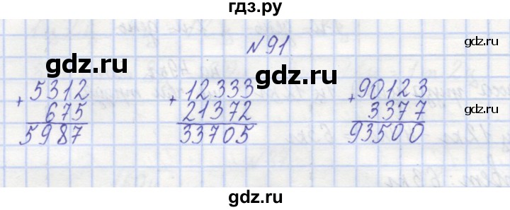 ГДЗ по математике 3 класс Захарова тетрадь для самостоятельной работы  часть 1. задание - 91, Решебник №1
