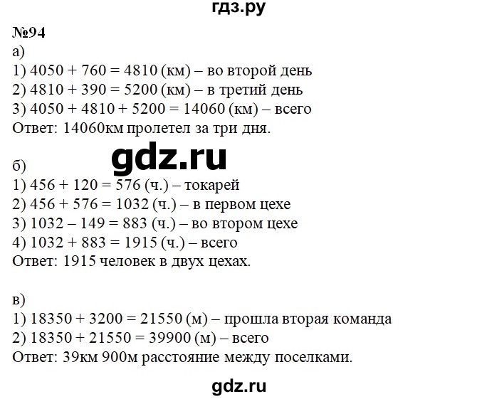ГДЗ по математике 3 класс Захарова тетрадь для самостоятельной работы к учебнику Чекина  часть 1. задание - 94, Решебник №1