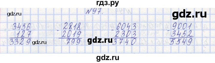 ГДЗ по математике 3 класс Захарова тетрадь для самостоятельной работы  часть 1. задание - 97, Решебник №1