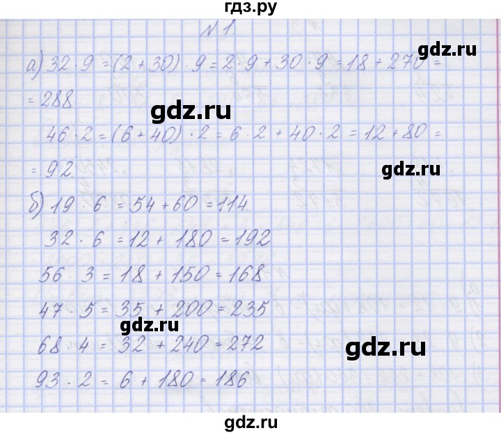 ГДЗ по математике 3 класс Захарова тетрадь для самостоятельной работы к учебнику Чекина  часть 2. задание - 1, Решебник №1
