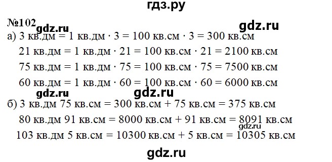 ГДЗ по математике 3 класс Захарова тетрадь для самостоятельной работы к учебнику Чекина  часть 2. задание - 102, Решебник №1