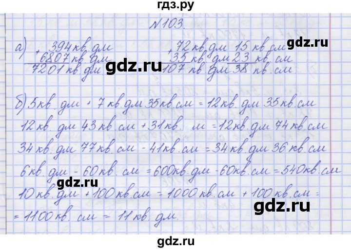 ГДЗ по математике 3 класс Захарова тетрадь для самостоятельной работы к учебнику Чекина  часть 2. задание - 103, Решебник №1