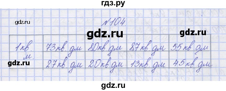 ГДЗ по математике 3 класс Захарова тетрадь для самостоятельной работы к учебнику Чекина  часть 2. задание - 104, Решебник №1