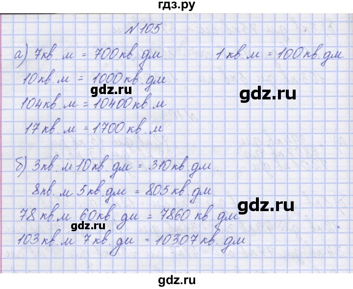 ГДЗ по математике 3 класс Захарова тетрадь для самостоятельной работы  часть 2. задание - 105, Решебник №1