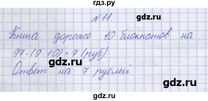 ГДЗ по математике 3 класс Захарова тетрадь для самостоятельной работы к учебнику Чекина  часть 2. задание - 11, Решебник №1