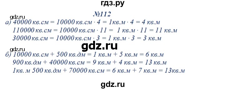 ГДЗ по математике 3 класс Захарова тетрадь для самостоятельной работы (Чекин)  часть 2. задание - 112, Решебник №1