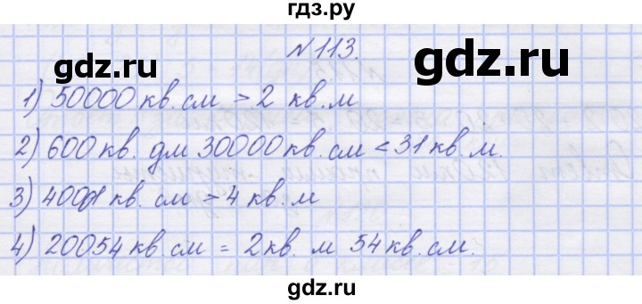 ГДЗ по математике 3 класс Захарова тетрадь для самостоятельной работы (Чекин)  часть 2. задание - 113, Решебник №1