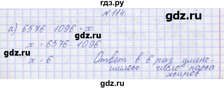 ГДЗ по математике 3 класс Захарова тетрадь для самостоятельной работы (Чекин)  часть 2. задание - 114, Решебник №1