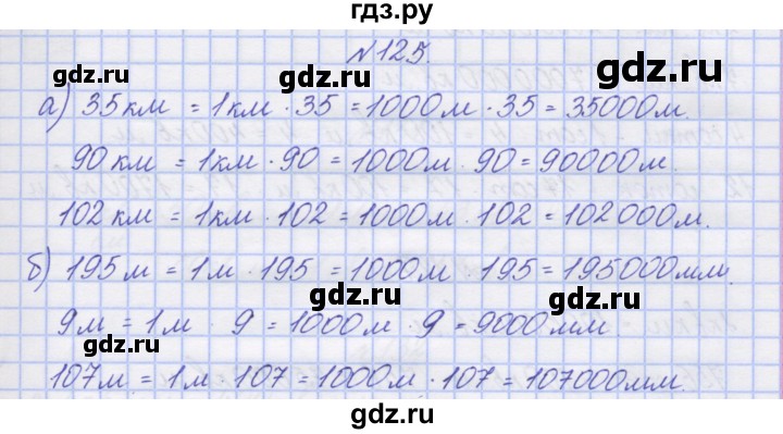 ГДЗ по математике 3 класс Захарова тетрадь для самостоятельной работы  часть 2. задание - 125, Решебник №1