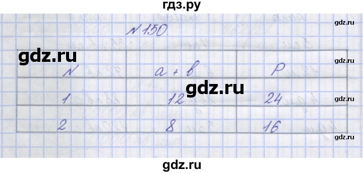 ГДЗ по математике 3 класс Захарова тетрадь для самостоятельной работы  часть 2. задание - 150, Решебник №1