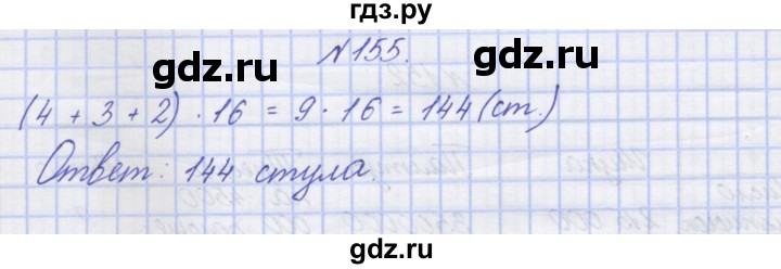 ГДЗ по математике 3 класс Захарова тетрадь для самостоятельной работы к учебнику Чекина  часть 2. задание - 155, Решебник №1