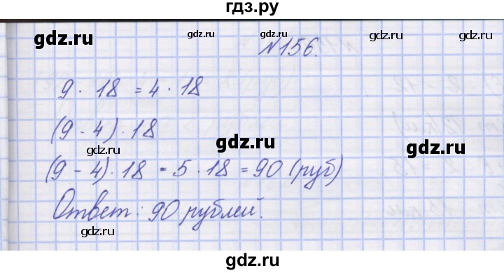 ГДЗ по математике 3 класс Захарова тетрадь для самостоятельной работы  часть 2. задание - 156, Решебник №1