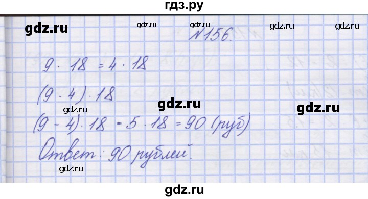 ГДЗ Часть 2. Задание 156 Математика 3 Класс Тетрадь Для.