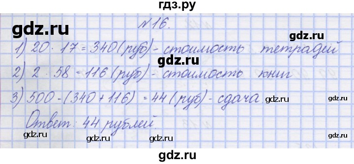 ГДЗ по математике 3 класс Захарова тетрадь для самостоятельной работы  часть 2. задание - 16, Решебник №1