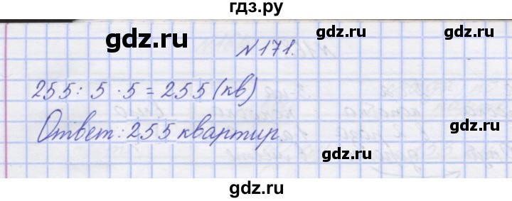 ГДЗ по математике 3 класс Захарова тетрадь для самостоятельной работы (Чекин)  часть 2. задание - 171, Решебник №1