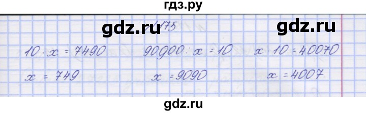 ГДЗ по математике 3 класс Захарова тетрадь для самостоятельной работы к учебнику Чекина  часть 2. задание - 175, Решебник №1