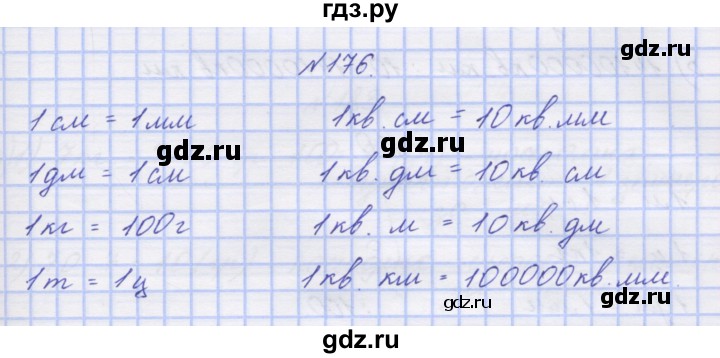 ГДЗ по математике 3 класс Захарова тетрадь для самостоятельной работы  часть 2. задание - 176, Решебник №1