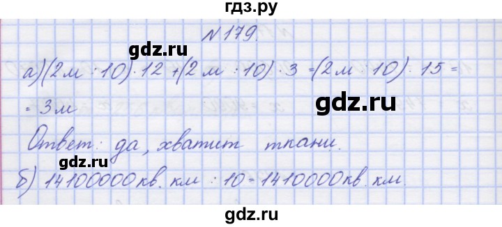 ГДЗ по математике 3 класс Захарова тетрадь для самостоятельной работы  часть 2. задание - 179, Решебник №1