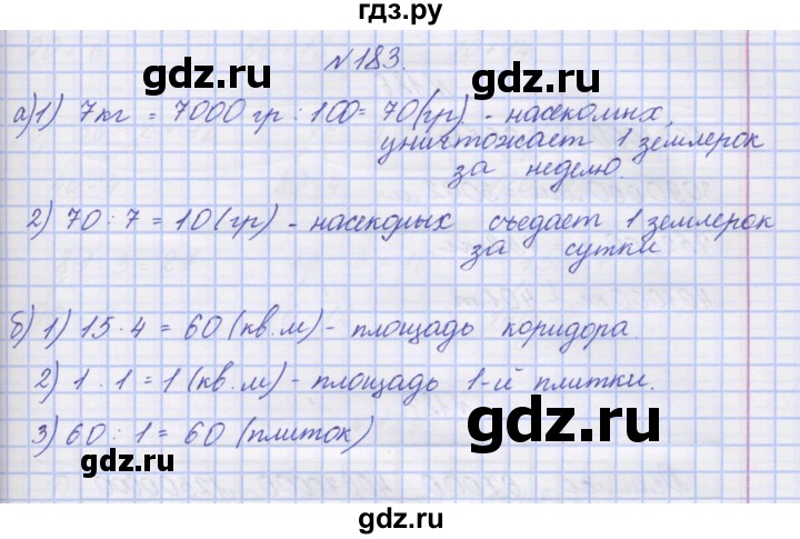 ГДЗ по математике 3 класс Захарова тетрадь для самостоятельной работы  часть 2. задание - 183, Решебник №1