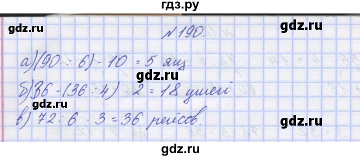 ГДЗ по математике 3 класс Захарова тетрадь для самостоятельной работы  часть 2. задание - 190, Решебник №1