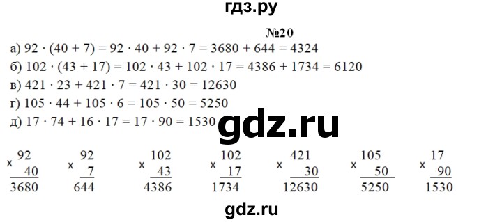 ГДЗ по математике 3 класс Захарова тетрадь для самостоятельной работы к учебнику Чекина  часть 2. задание - 20, Решебник №1
