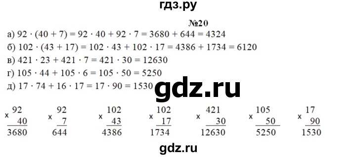 ГДЗ по математике 3 класс Захарова тетрадь для самостоятельной работы (Чекин)  часть 2. задание - 20, Решебник №1