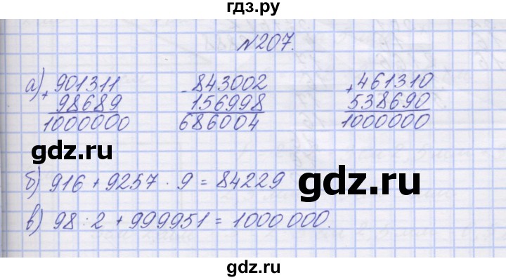 ГДЗ по математике 3 класс Захарова тетрадь для самостоятельной работы к учебнику Чекина  часть 2. задание - 207, Решебник №1
