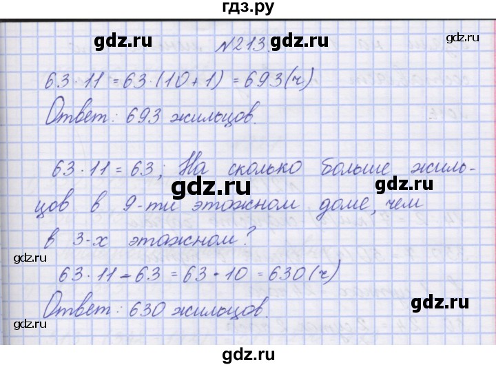 ГДЗ по математике 3 класс Захарова тетрадь для самостоятельной работы к учебнику Чекина  часть 2. задание - 213, Решебник №1