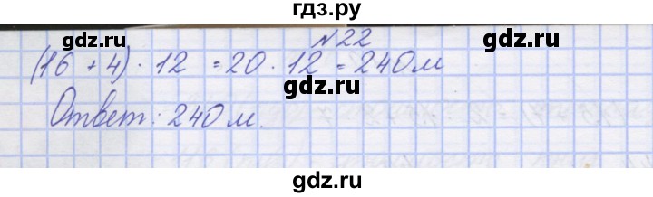 ГДЗ по математике 3 класс Захарова тетрадь для самостоятельной работы (Чекин)  часть 2. задание - 22, Решебник №1