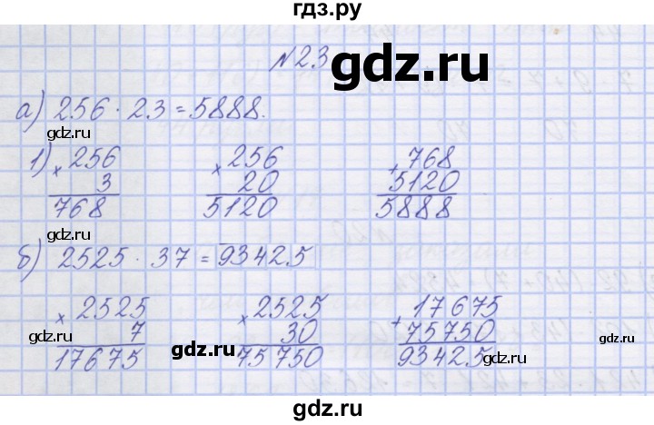 ГДЗ по математике 3 класс Захарова тетрадь для самостоятельной работы к учебнику Чекина  часть 2. задание - 23, Решебник №1