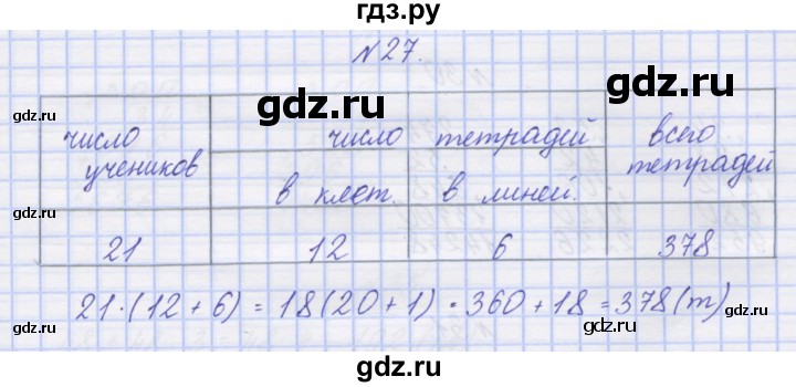 ГДЗ по математике 3 класс Захарова тетрадь для самостоятельной работы  часть 2. задание - 27, Решебник №1