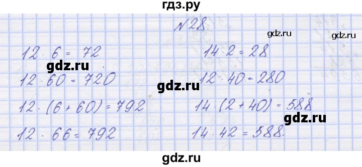 ГДЗ по математике 3 класс Захарова тетрадь для самостоятельной работы к учебнику Чекина  часть 2. задание - 28, Решебник №1