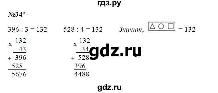 ГДЗ по математике 3 класс Захарова тетрадь для самостоятельной работы (Чекин)  часть 2. задание - 34, Решебник №1